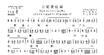 [莆仙戏]二犯误佳期_歌曲简谱_词曲: 谢宝燊记谱