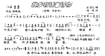 故乡有话告诉你_歌曲简谱_词曲:石顺义 刘琦