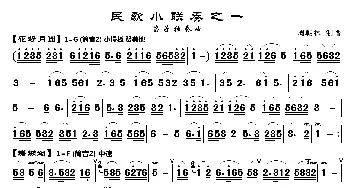 民歌小联奏_歌曲简谱_词曲: