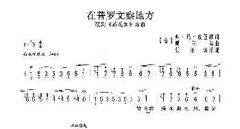 在普罗文察地方_歌曲简谱_词曲:弗·玛·皮亚维 威尔第