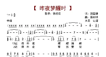 昨夜梦醒时_歌曲简谱_词曲:游囯谦 船村彻