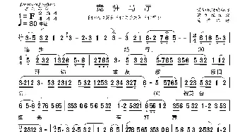 宽驻马厅_歌曲简谱_词曲: 海燕记谱