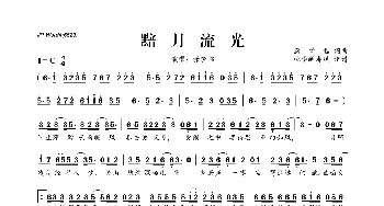 黯月流光_歌曲简谱_词曲:潇梦临 潇梦临