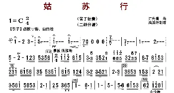 姑苏行_歌曲简谱_词曲: 江先渭