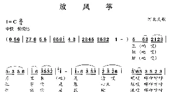 放风筝_歌曲简谱_词曲: