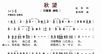 秋望_歌曲简谱_词曲:安华 李旭辉