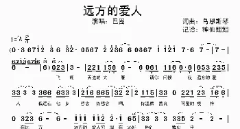 远方的爱人_歌曲简谱_词曲:乌恩斯琴 乌恩斯琴