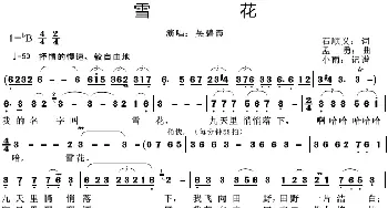 雪花_歌曲简谱_词曲:石顺义 孟勇