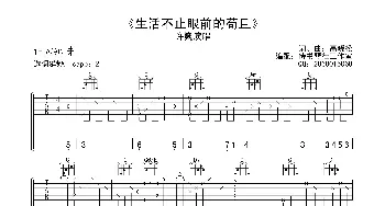 许巍《生活不止眼前的苟且》高清吉他谱_歌曲简谱_词曲:高晓松 高晓松