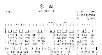 家园_歌曲简谱_词曲:斯.萨申 克.布赖特布尔克