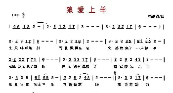 ​狼爱上羊_歌曲简谱_词曲:汤潮 汤潮