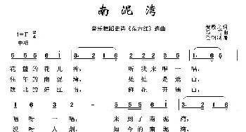 南泥湾_歌曲简谱_词曲:贺敬之 马可