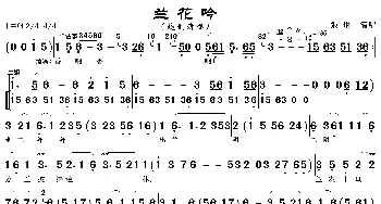 [越剧清唱]兰花吟_歌曲简谱_词曲: