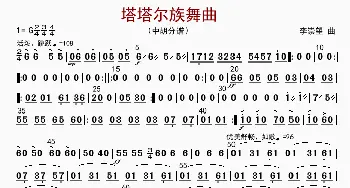 塔塔尔族舞曲_歌曲简谱_词曲: 李崇望