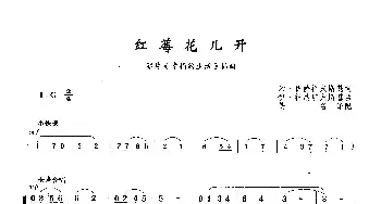 红莓花儿开_歌曲简谱_词曲:米·伊萨柯夫斯基 伊·杜纳耶夫斯基