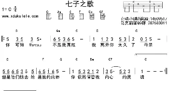 七子之歌_歌曲简谱_词曲: