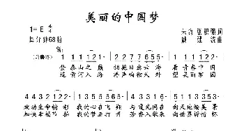 美丽的中国梦_歌曲简谱_词曲:朱海 张积强 戚建波