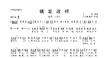 就是这样_歌曲简谱_词曲:吴斌 吴斌