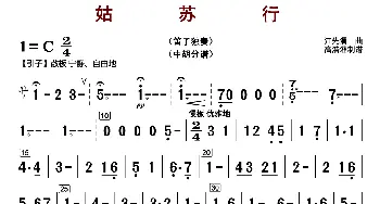 姑苏行_歌曲简谱_词曲: 江先渭