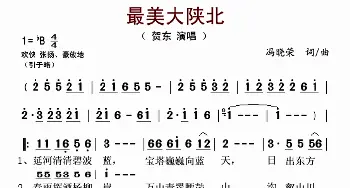 最美大陕北_歌曲简谱_词曲:冯晓荣 冯晓荣