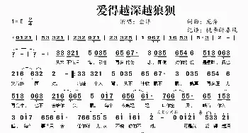 爱得越深越狼狈_歌曲简谱_词曲:龙奔 龙奔