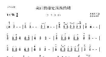 美丽康定溜溜的城_歌曲简谱_词曲: