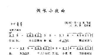 ​惆怅小夜曲_歌曲简谱_词曲: [意]切·安·比克肖