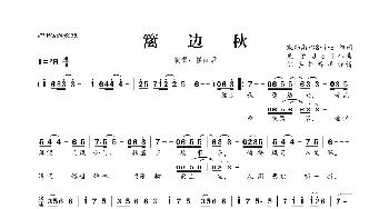 篱边秋_歌曲简谱_词曲:乘物游心 兔子Jei