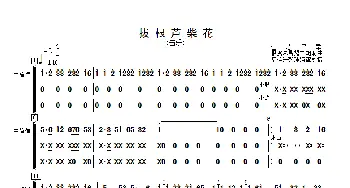 拔根芦柴花_歌曲简谱_词曲: 根据朱昌耀二胡编曲、章祥兴