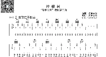 柠檬树_歌曲简谱_词曲: