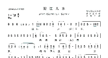 [莆仙戏]犯江儿水_歌曲简谱_词曲: