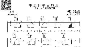 平淡日子里的刺_歌曲简谱_词曲: