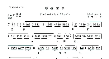 [莆仙戏]犯懒画眉_歌曲简谱_词曲:莆仙戏传统曲牌