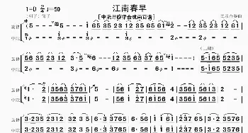 江南春早_歌曲简谱_词曲: 未标名