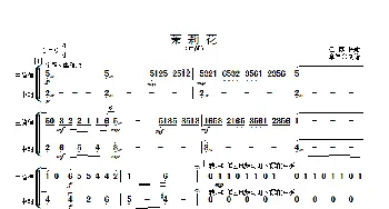 茉莉花_歌曲简谱_词曲: 江苏民歌