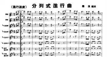 分列式进行曲_歌曲简谱_词曲: 罗浪