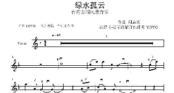 绿水孤云_歌曲简谱_词曲: 周志宏