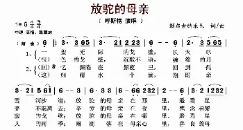 放驼的母亲_歌曲简谱_词曲:额尔古纳乐队 额尔古纳乐队