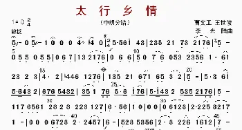 太行乡情_歌曲简谱_词曲: 李光陆等
