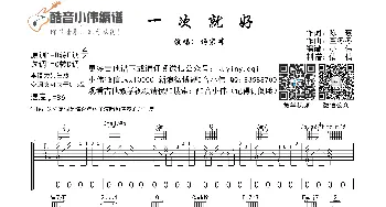 一次就好_歌曲简谱_词曲: