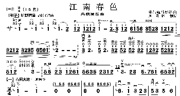 江南春色_歌曲简谱_词曲: 朱昌耀 马熙林