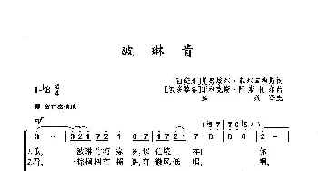 波琳肯_歌曲简谱_词曲:[西班牙]曼努埃尔·费尔南德斯 [波多黎各]菲利克斯·阿斯托尔