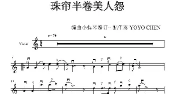 珠帘半卷美人怨_歌曲简谱_词曲: