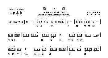 [莆仙戏]雁儿落_歌曲简谱_词曲: 传统曲牌