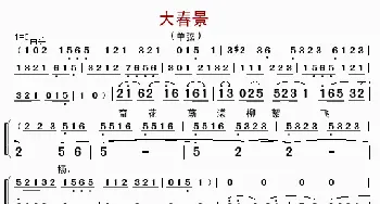 大春景_歌曲简谱_词曲: