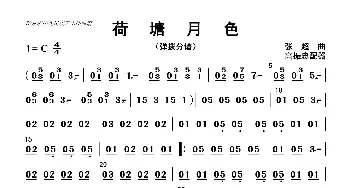 荷塘月色_歌曲简谱_词曲: 高振忠配器