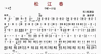 松江春_歌曲简谱_词曲: 陈立新