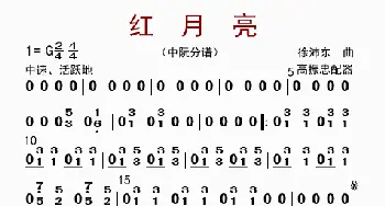 红月亮_歌曲简谱_词曲: 高振忠配器