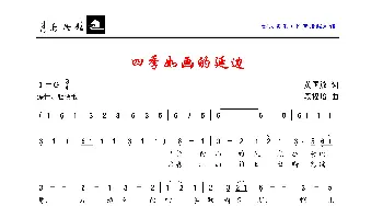 四季如画的延边_歌曲简谱_词曲:黄国放 段福培