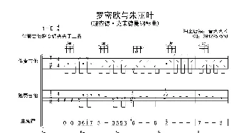 罗密欧与朱丽叶_歌曲简谱_词曲: